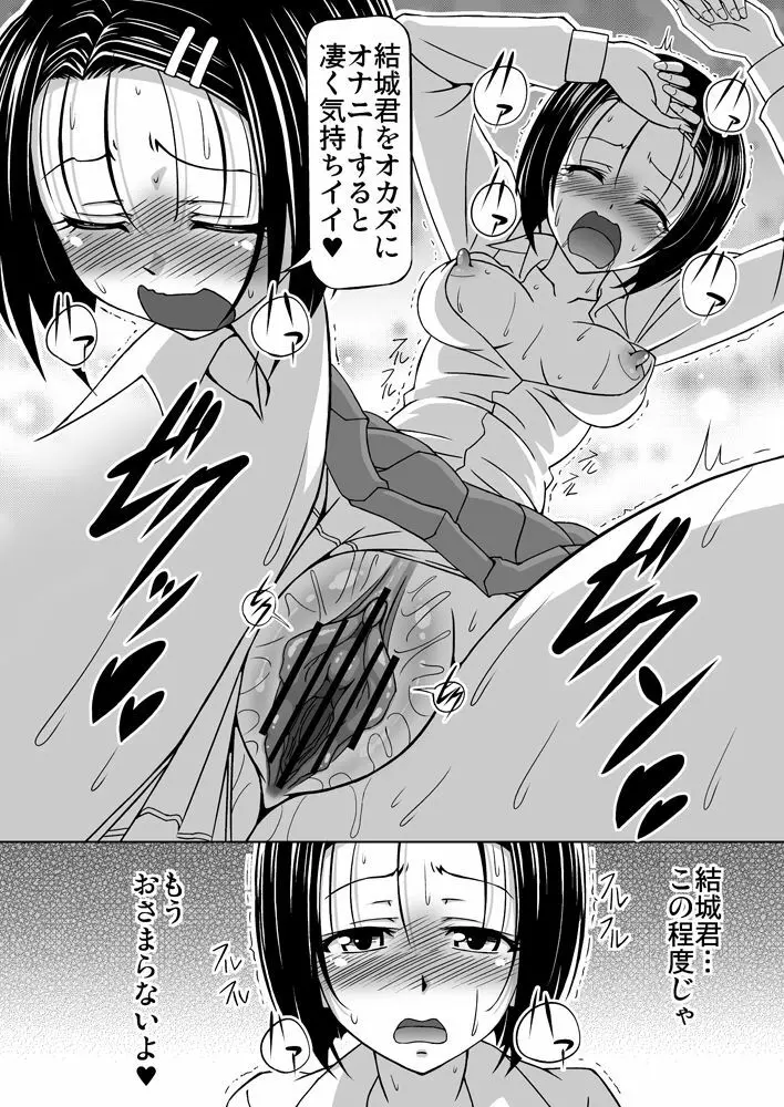 春菜ちゃんせるふへぶん Page.11