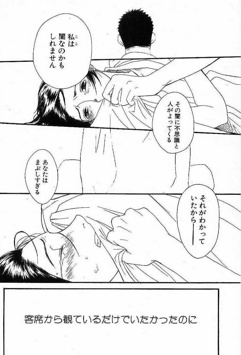 春宵縄化粧 Page.50