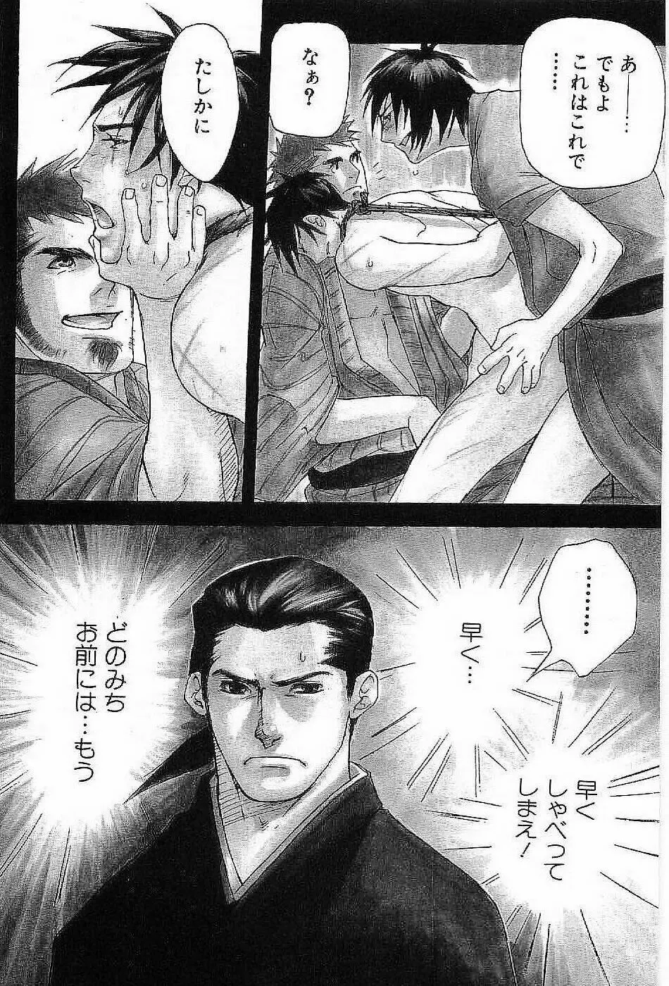 春宵縄化粧 Page.80