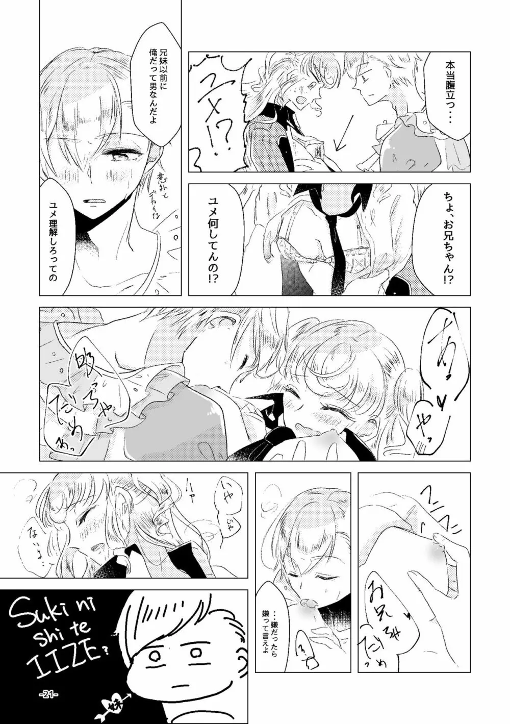 私がユメ王子様 Page.19