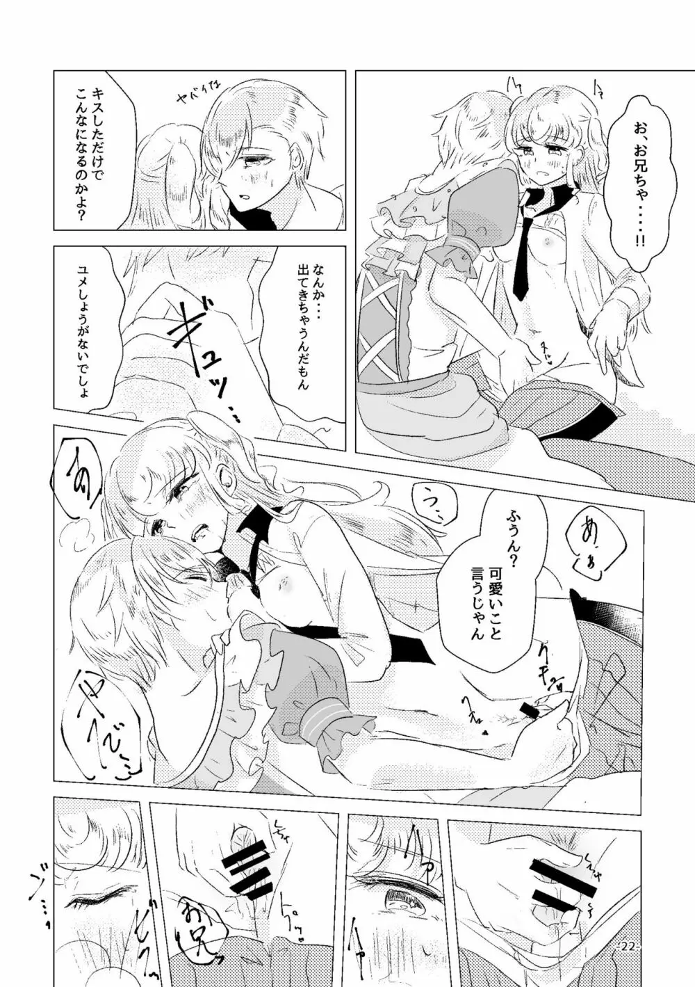 私がユメ王子様 Page.20