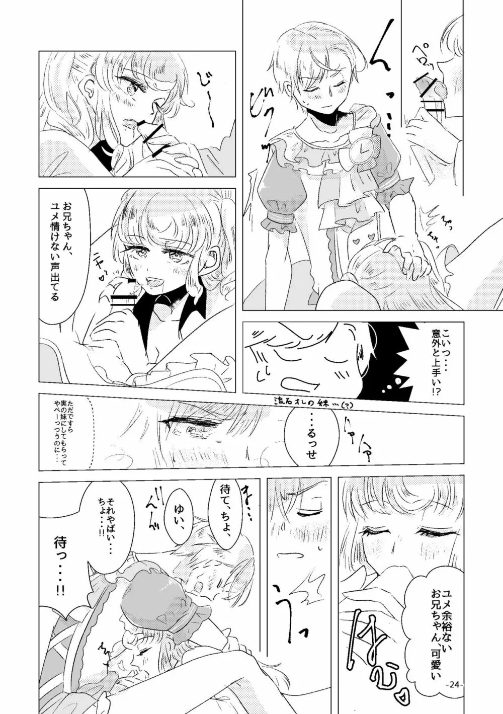 私がユメ王子様 Page.22