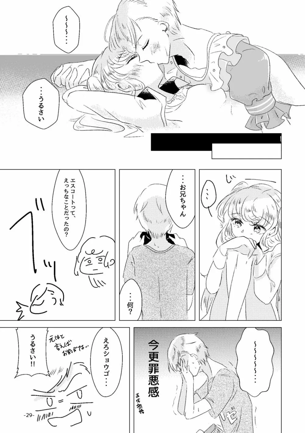 私がユメ王子様 Page.27