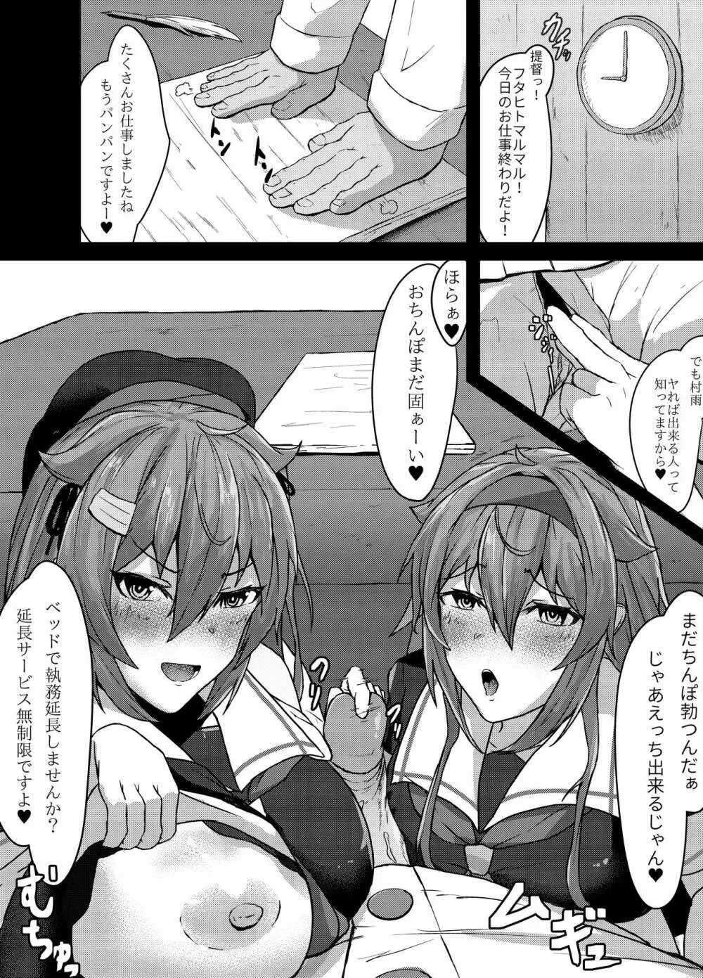 いつでもえっちしてくれる白露型 Page.18