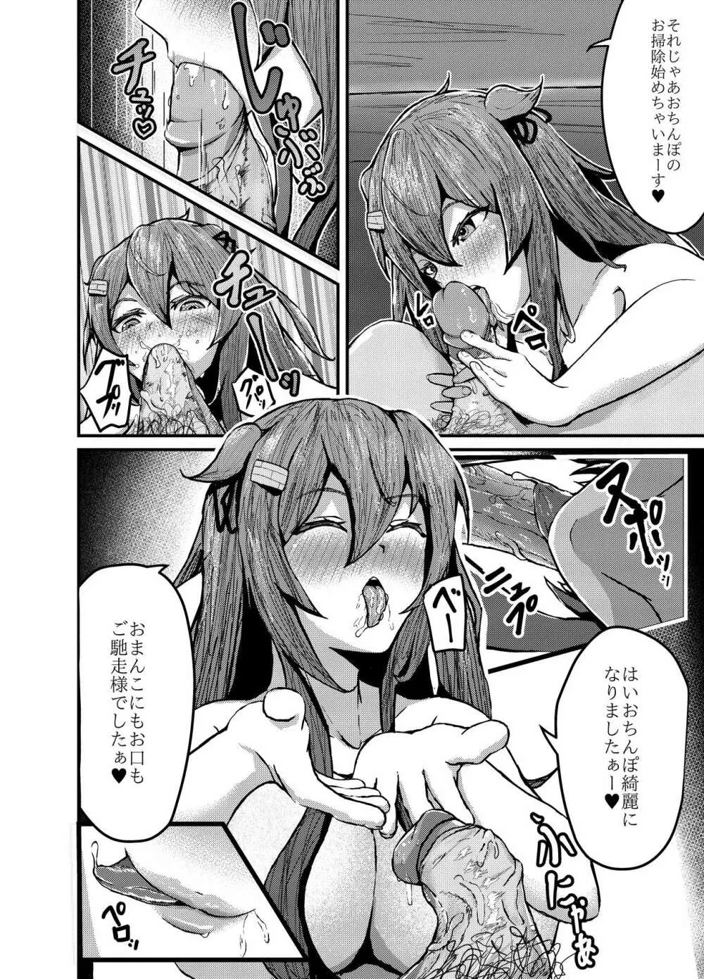 いつでもえっちしてくれる白露型 Page.8