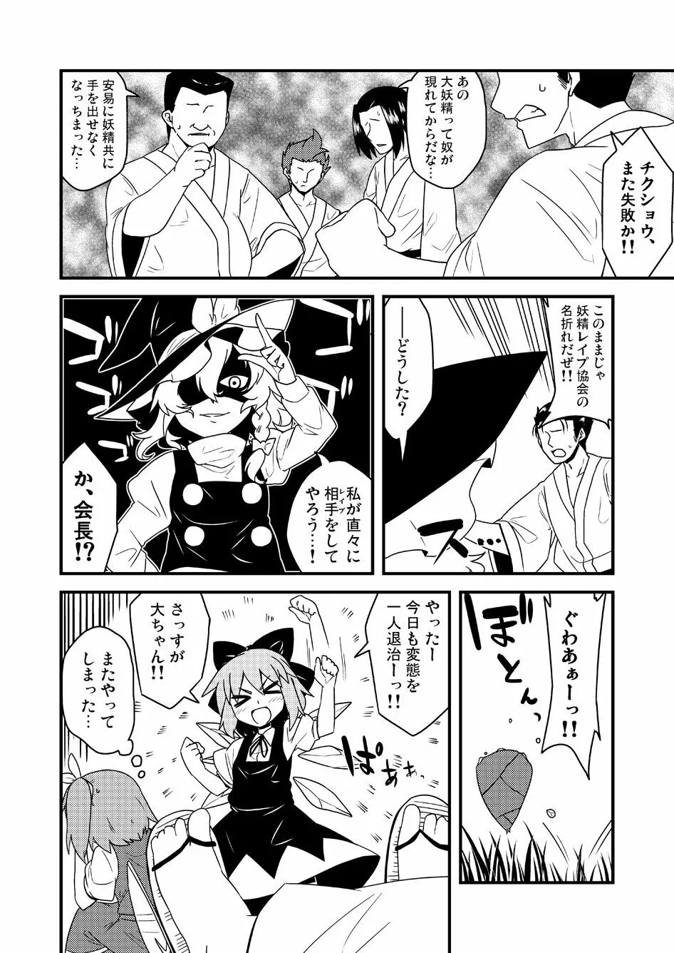 ギロちん☆大妖精 Page.13