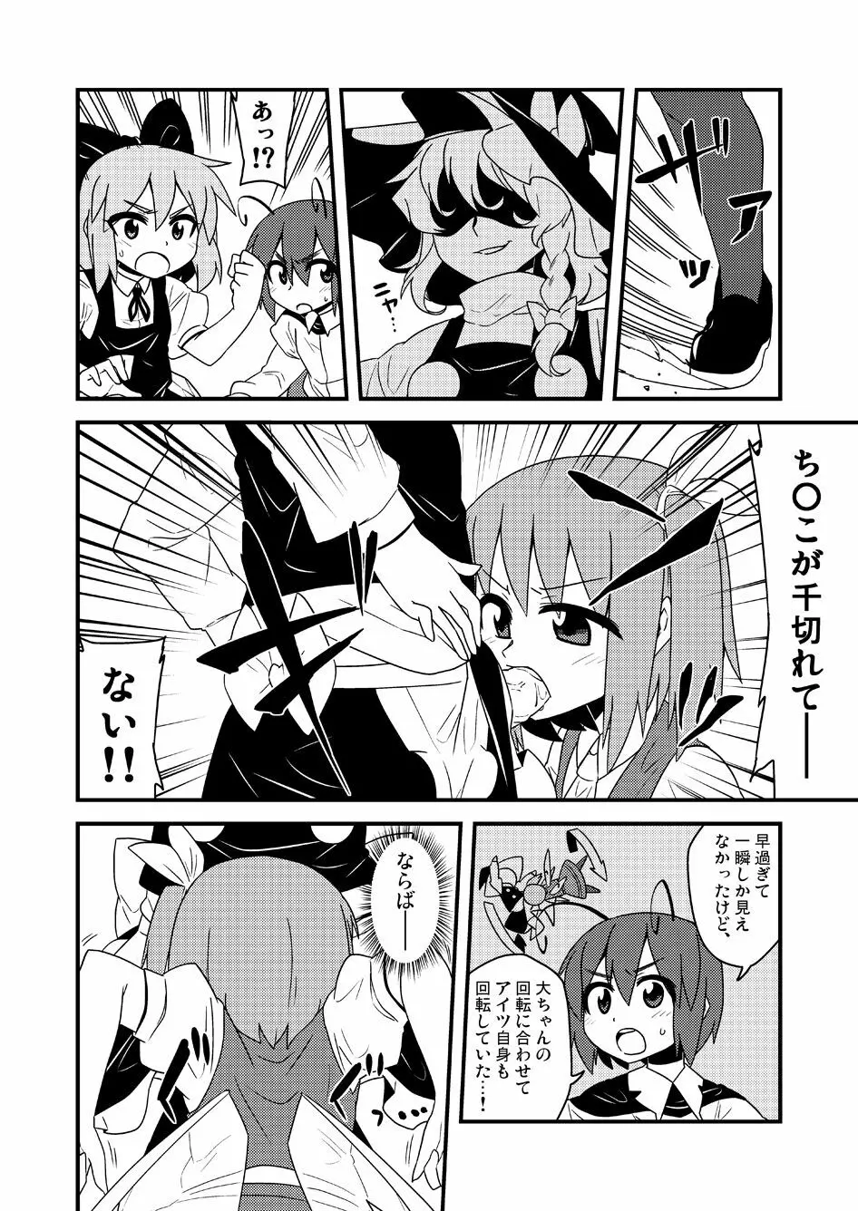 ギロちん☆大妖精 Page.17