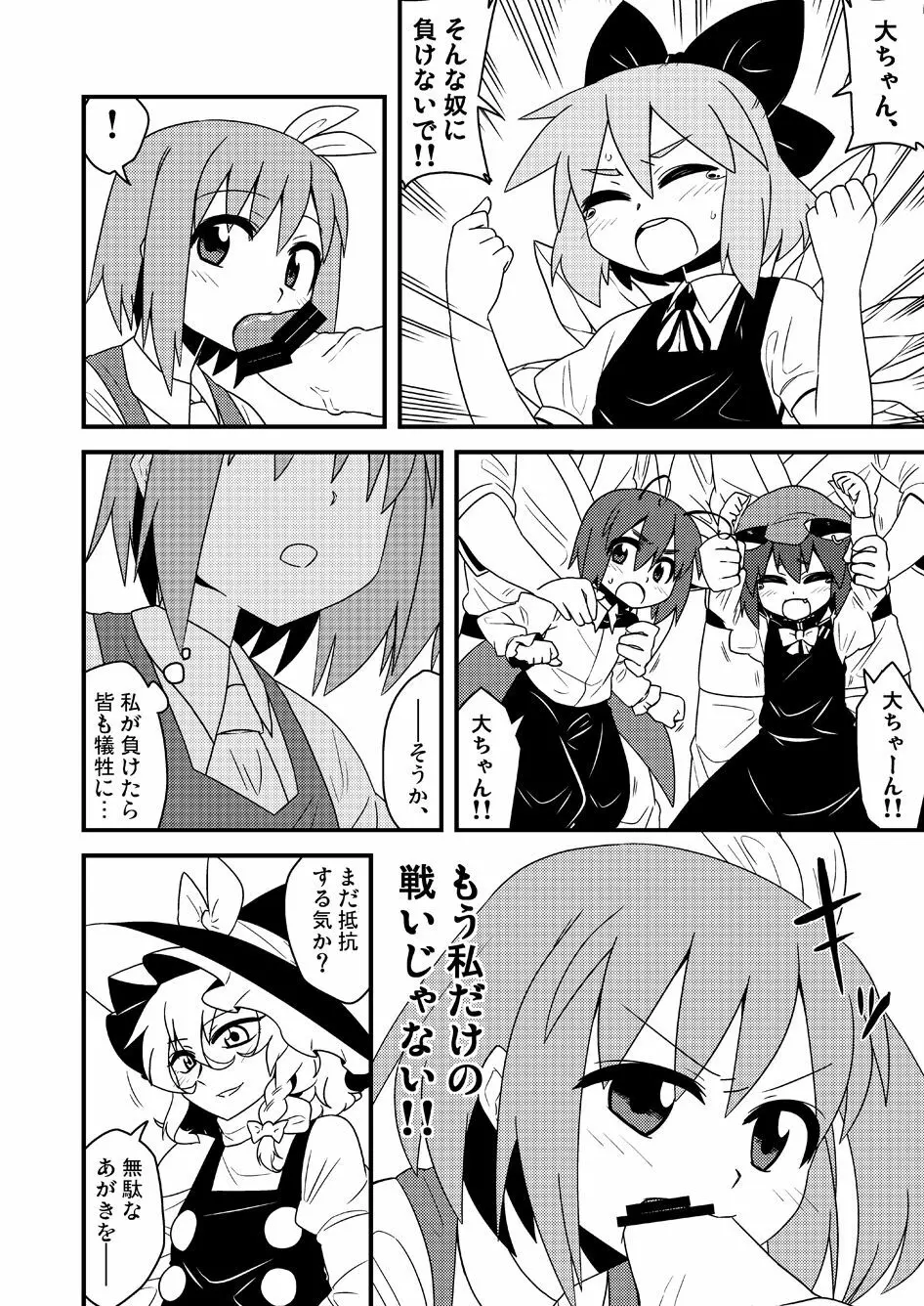 ギロちん☆大妖精 Page.19