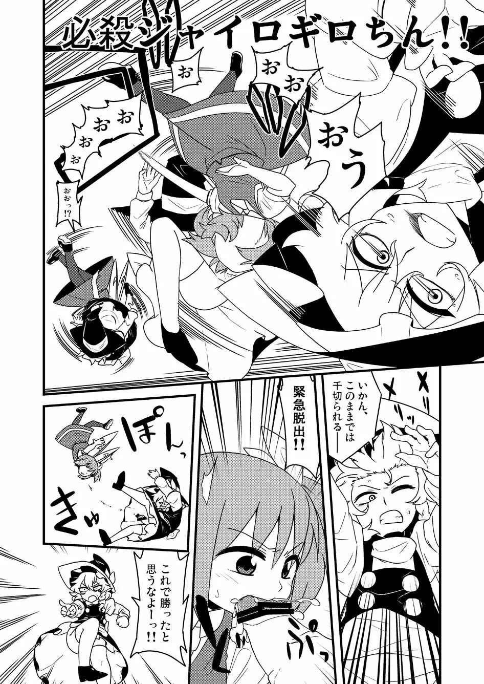 ギロちん☆大妖精 Page.21