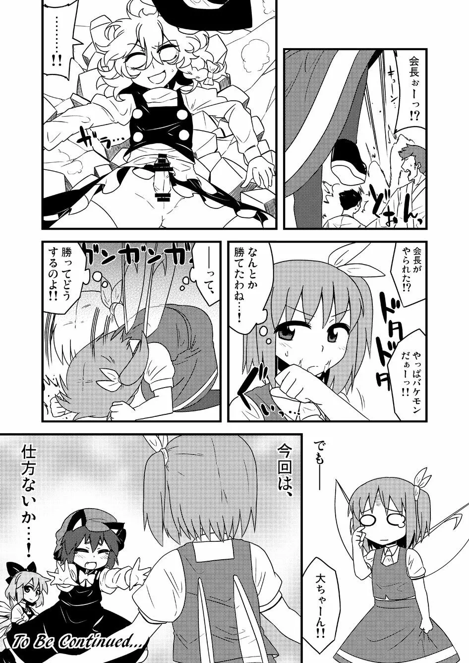 ギロちん☆大妖精 Page.22