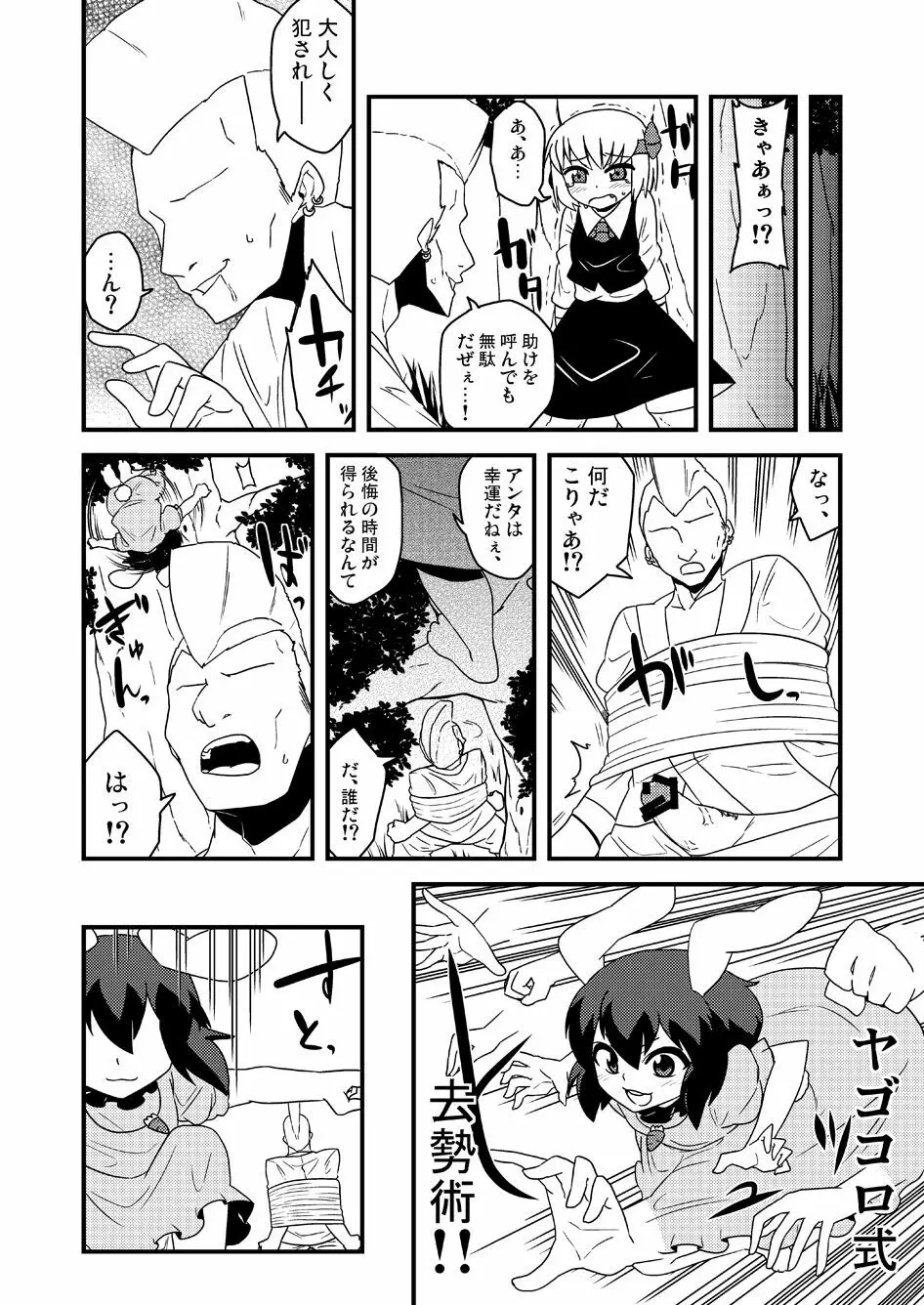 ギロちん☆大妖精 Page.23