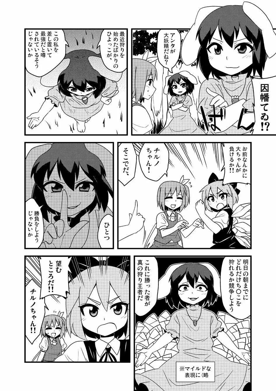 ギロちん☆大妖精 Page.25