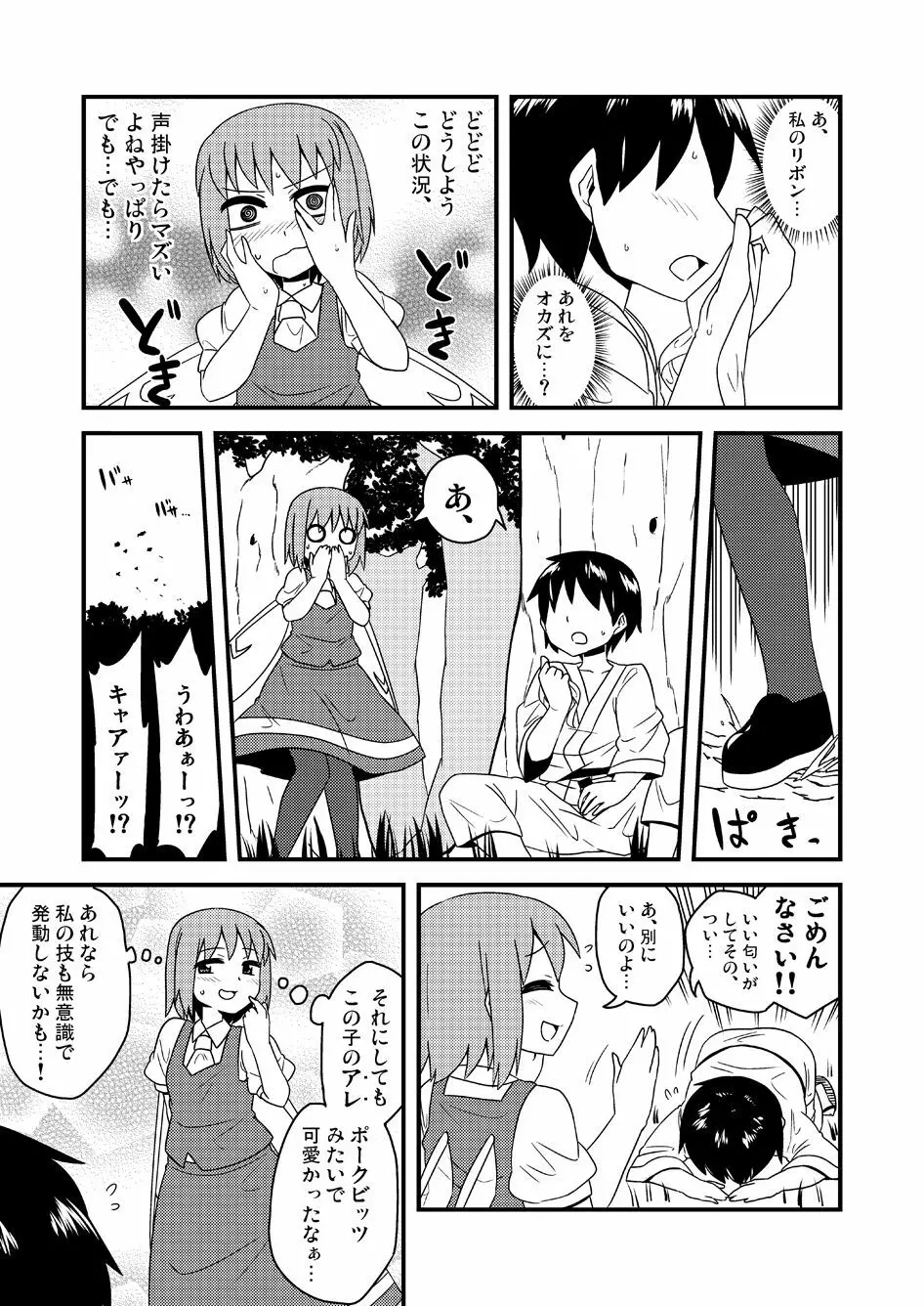 ギロちん☆大妖精 Page.28