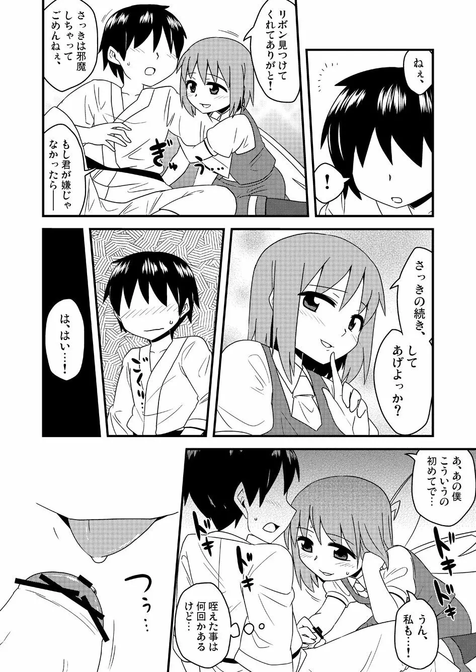 ギロちん☆大妖精 Page.29