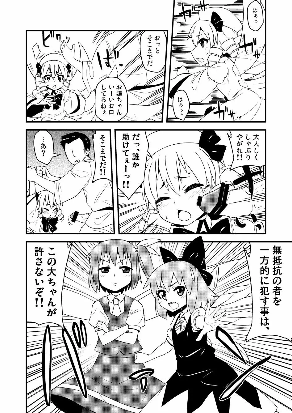 ギロちん☆大妖精 Page.3