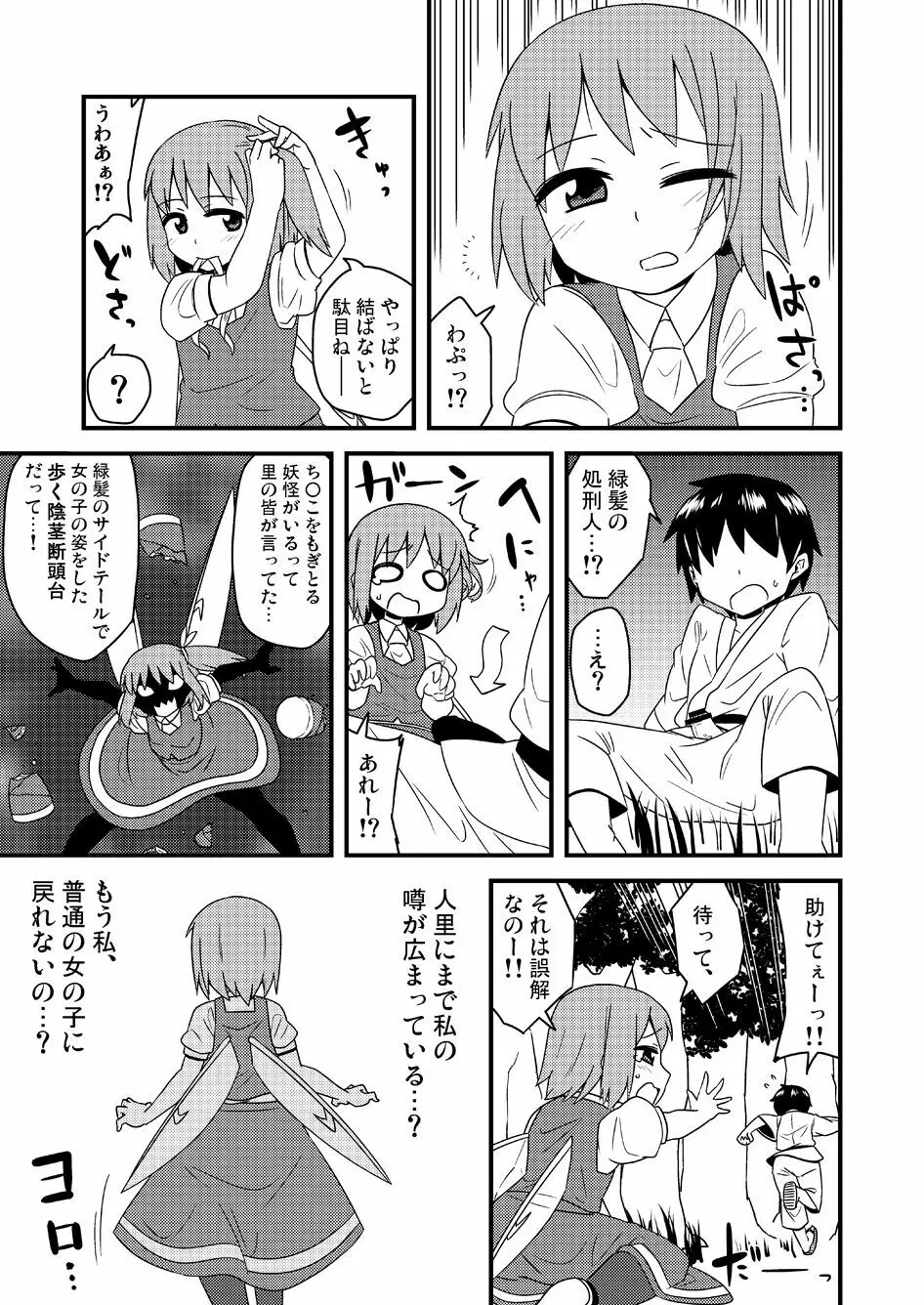 ギロちん☆大妖精 Page.30