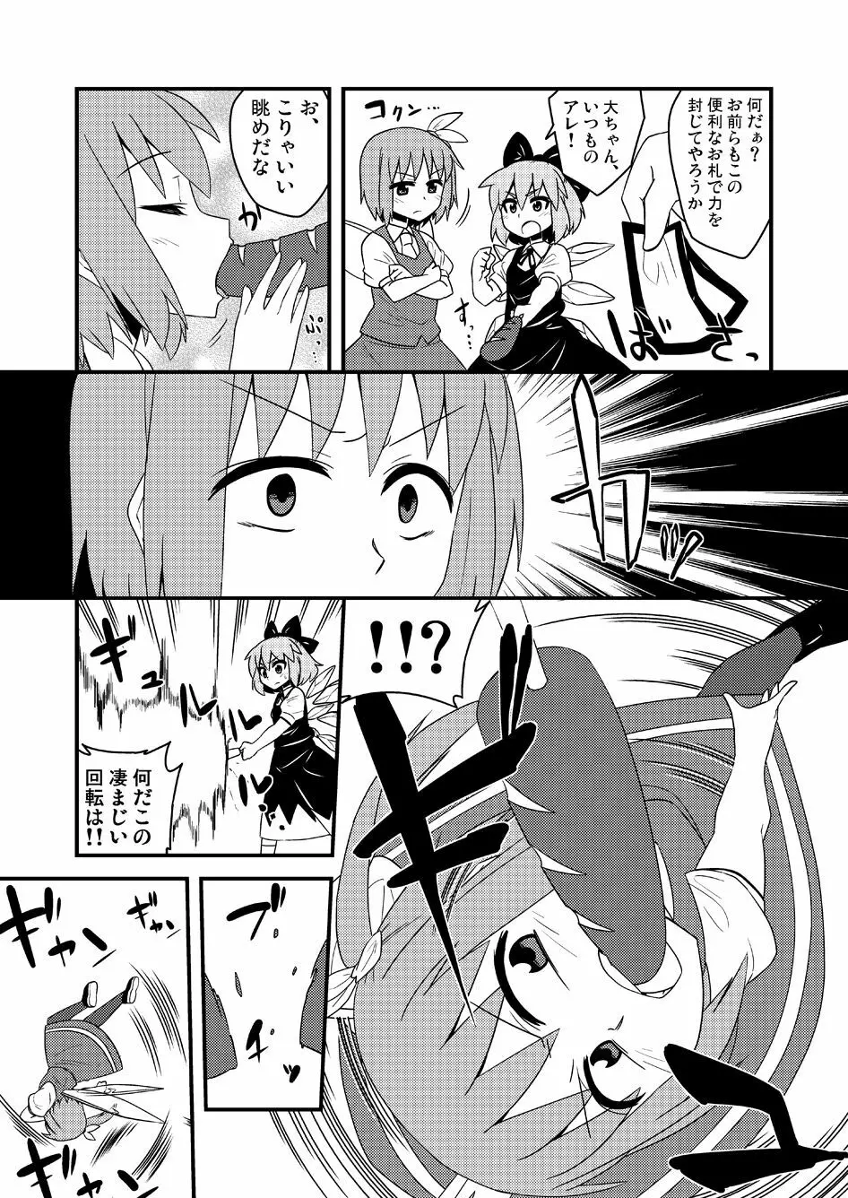 ギロちん☆大妖精 Page.4