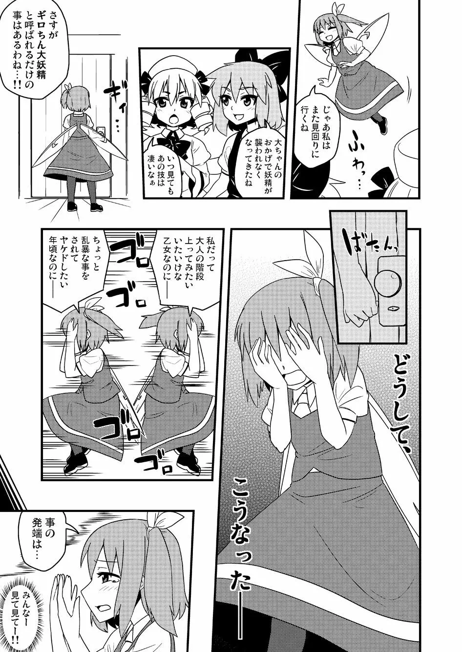 ギロちん☆大妖精 Page.6