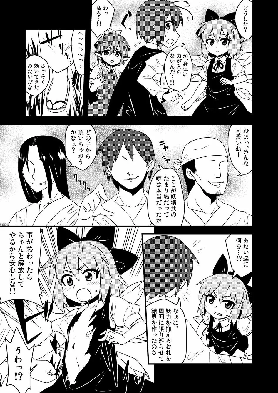 ギロちん☆大妖精 Page.8