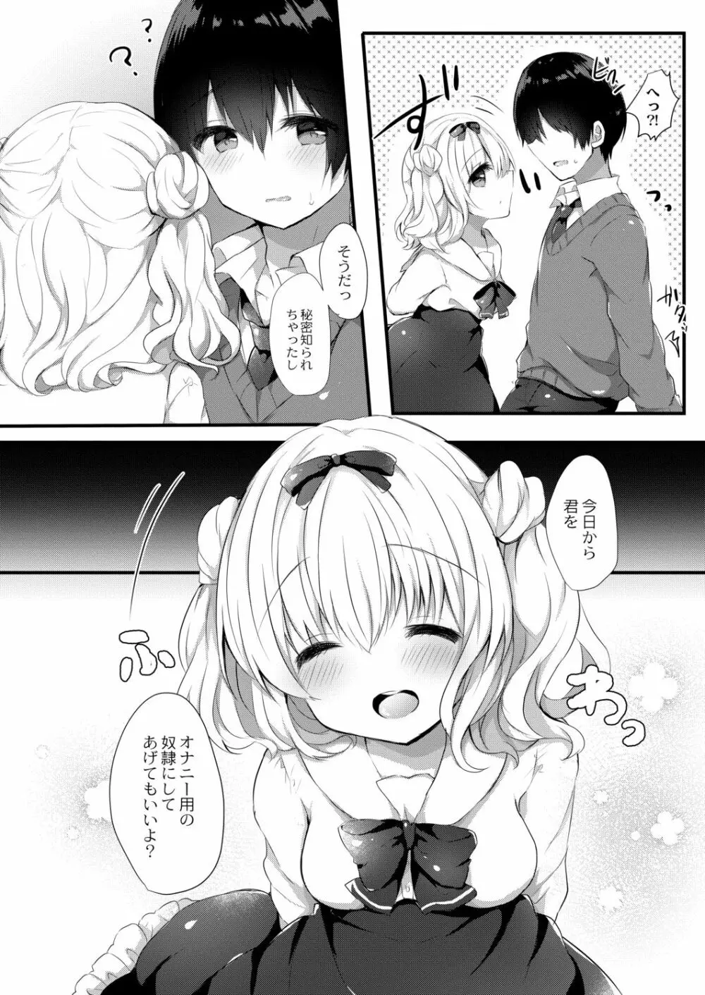 小桃ちゃんに飼われたい! 1 Page.10