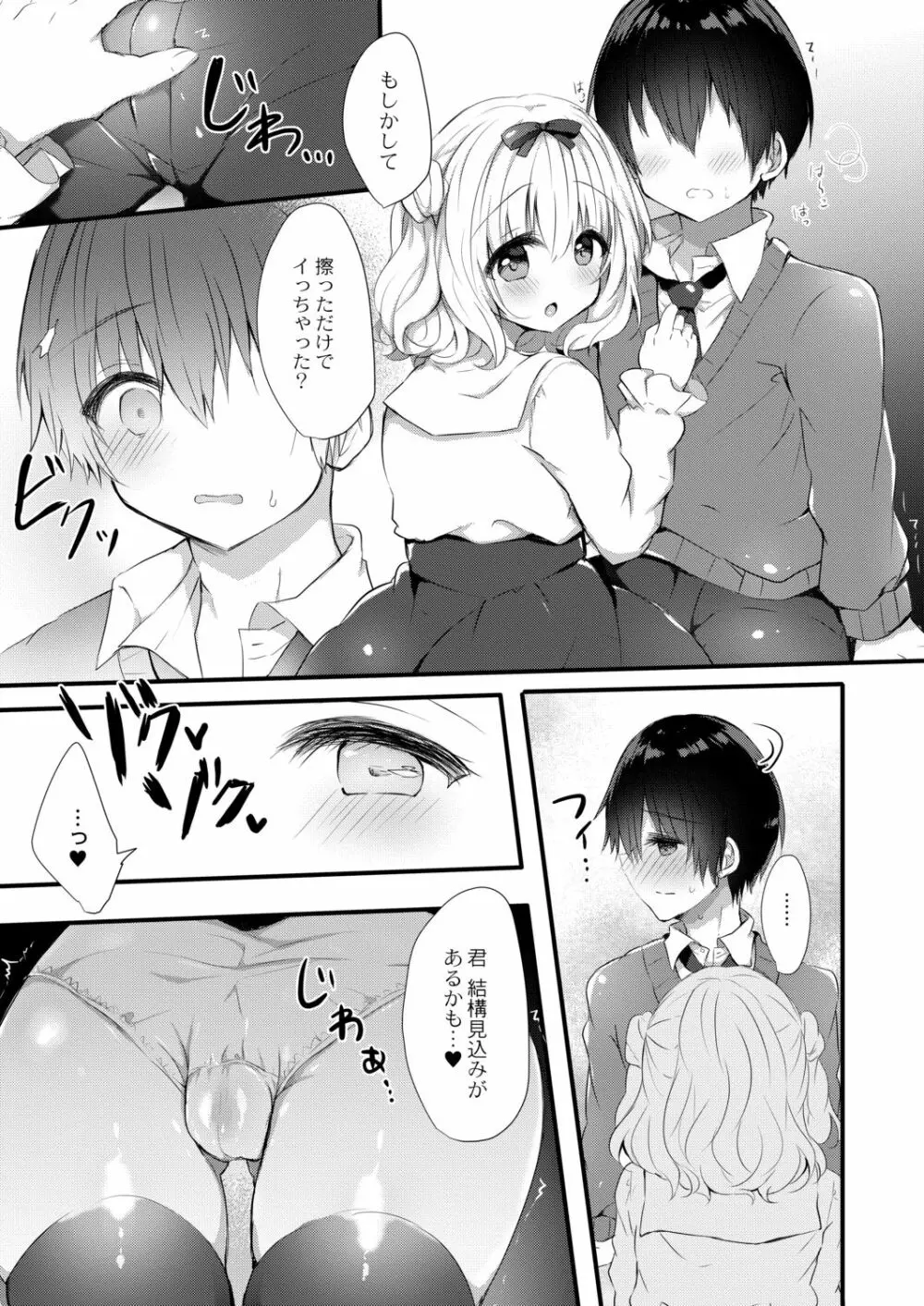 小桃ちゃんに飼われたい! 1 Page.13