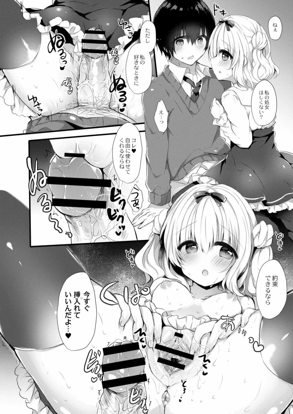 小桃ちゃんに飼われたい! 1 Page.16