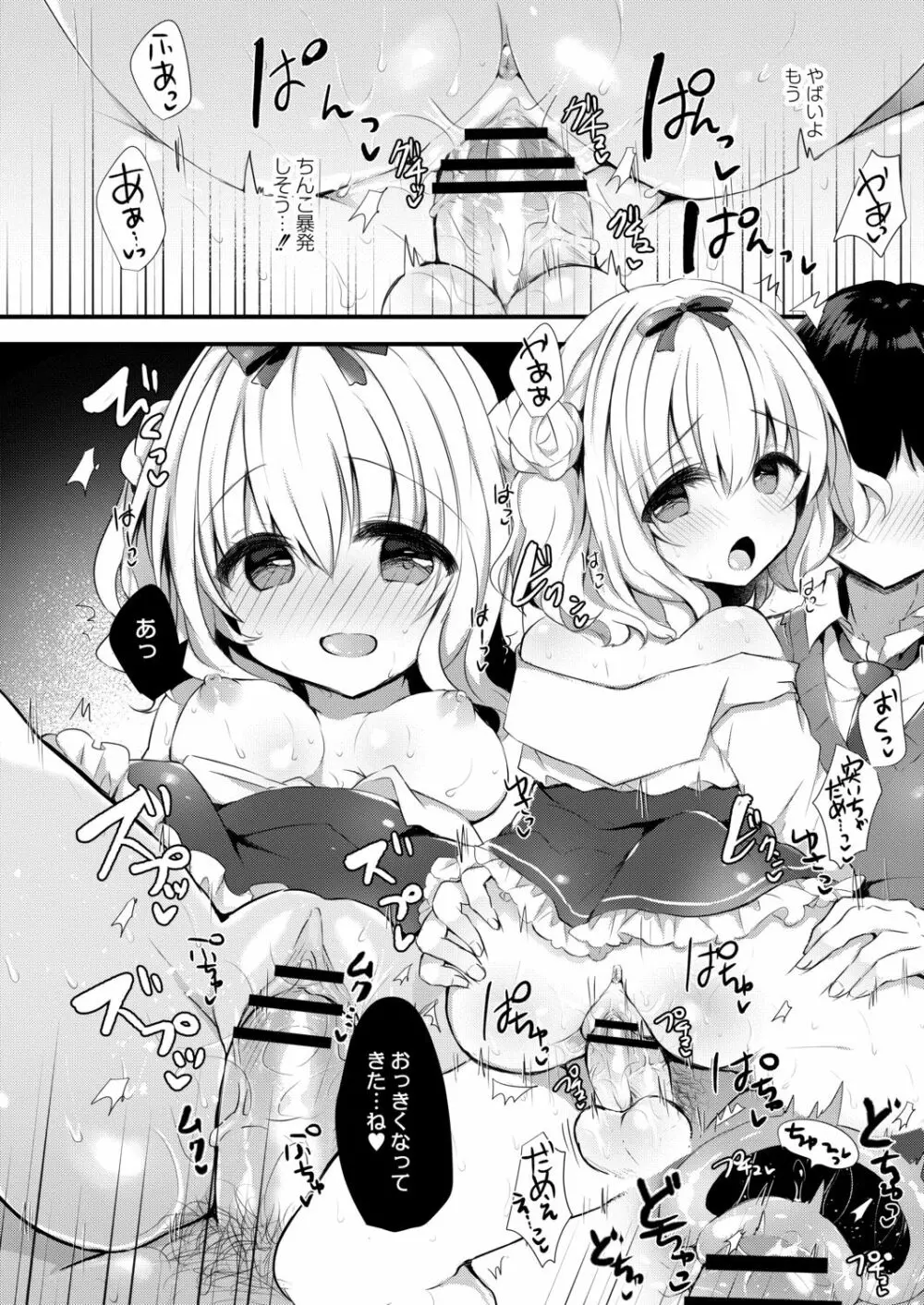 小桃ちゃんに飼われたい! 1 Page.20