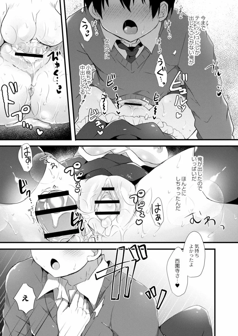 小桃ちゃんに飼われたい! 1 Page.25