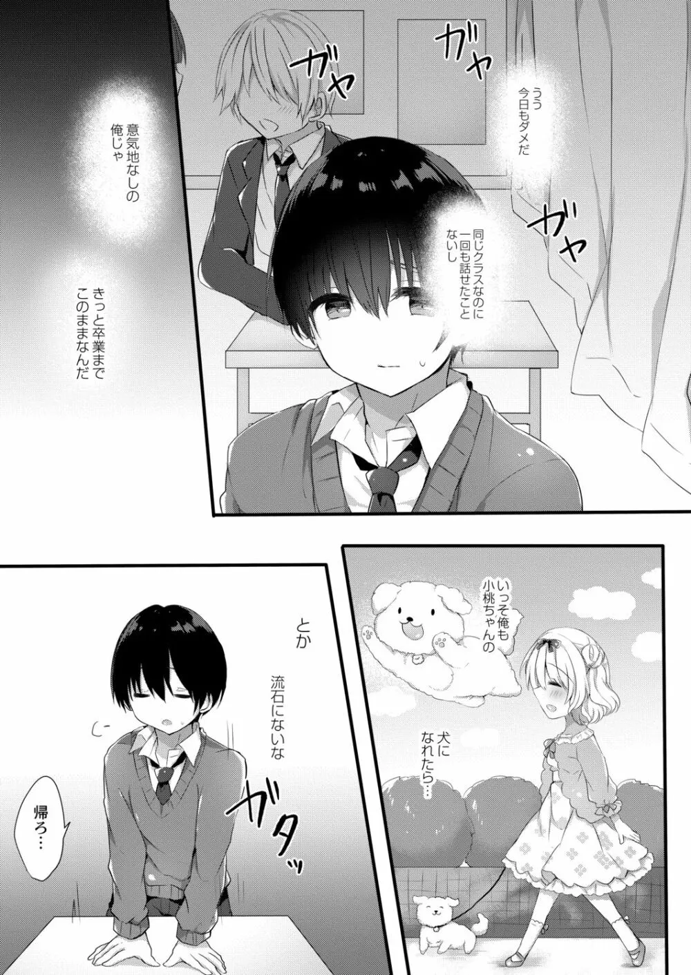 小桃ちゃんに飼われたい! 1 Page.5