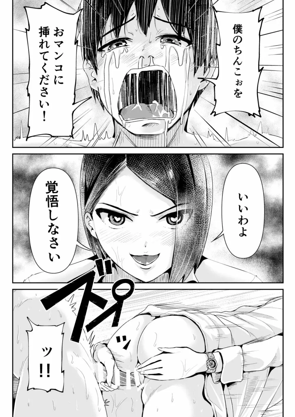 童貞の俺を誘惑するえっちな女子たち!? 10 Page.13