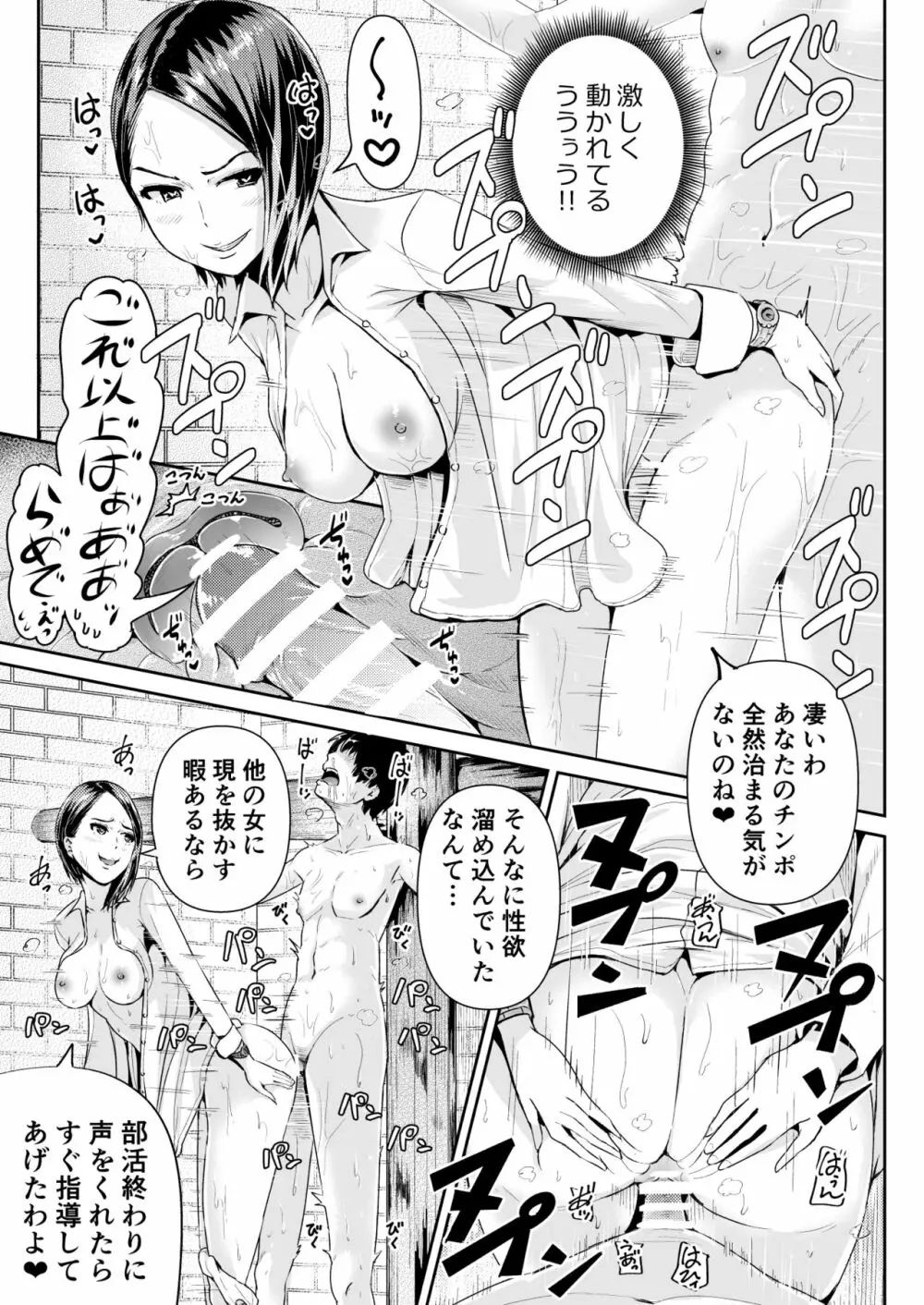 童貞の俺を誘惑するえっちな女子たち!? 10 Page.14