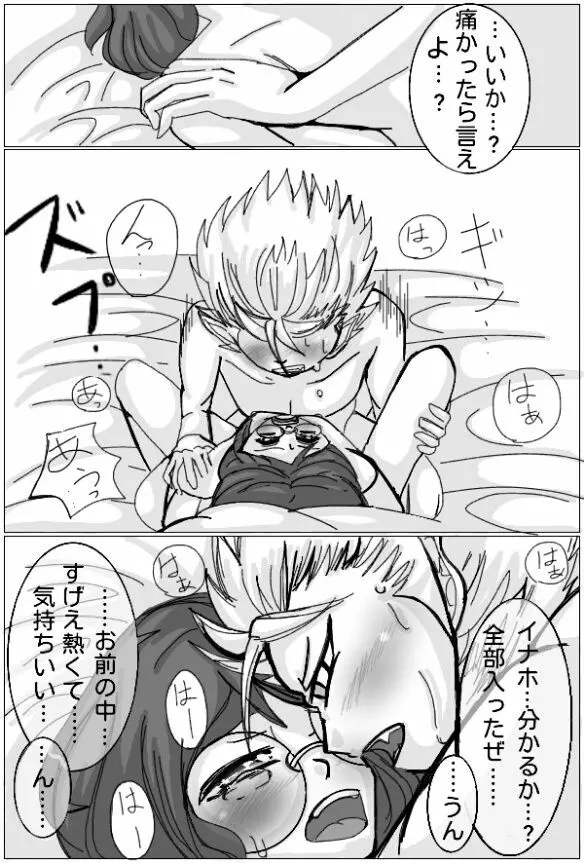 妖怪ウォッチエンマ大王×イナホR 18駄漫画 Page.19