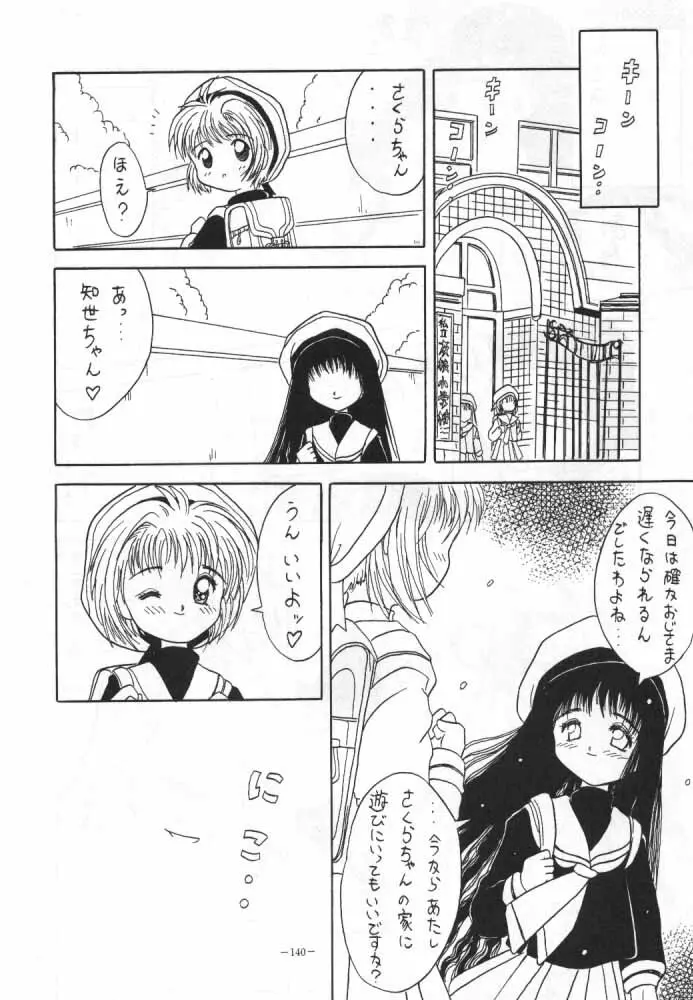 カードキャプターさくら Page.11