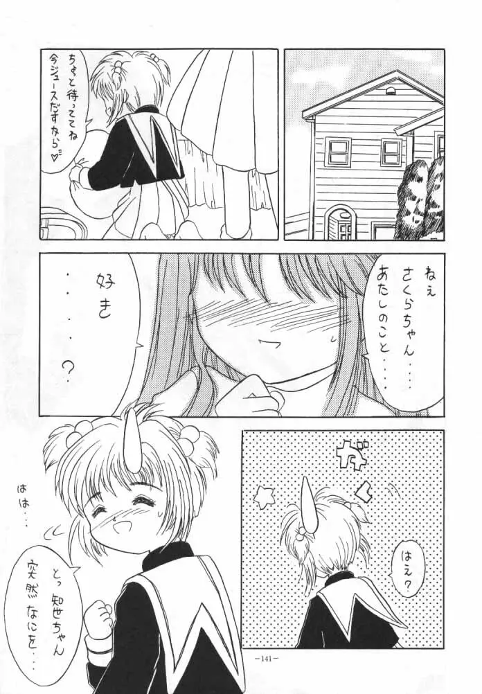 カードキャプターさくら Page.12