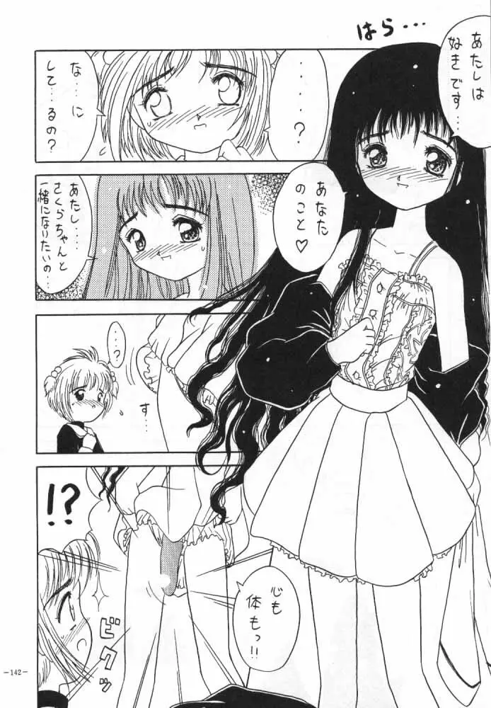 カードキャプターさくら Page.13