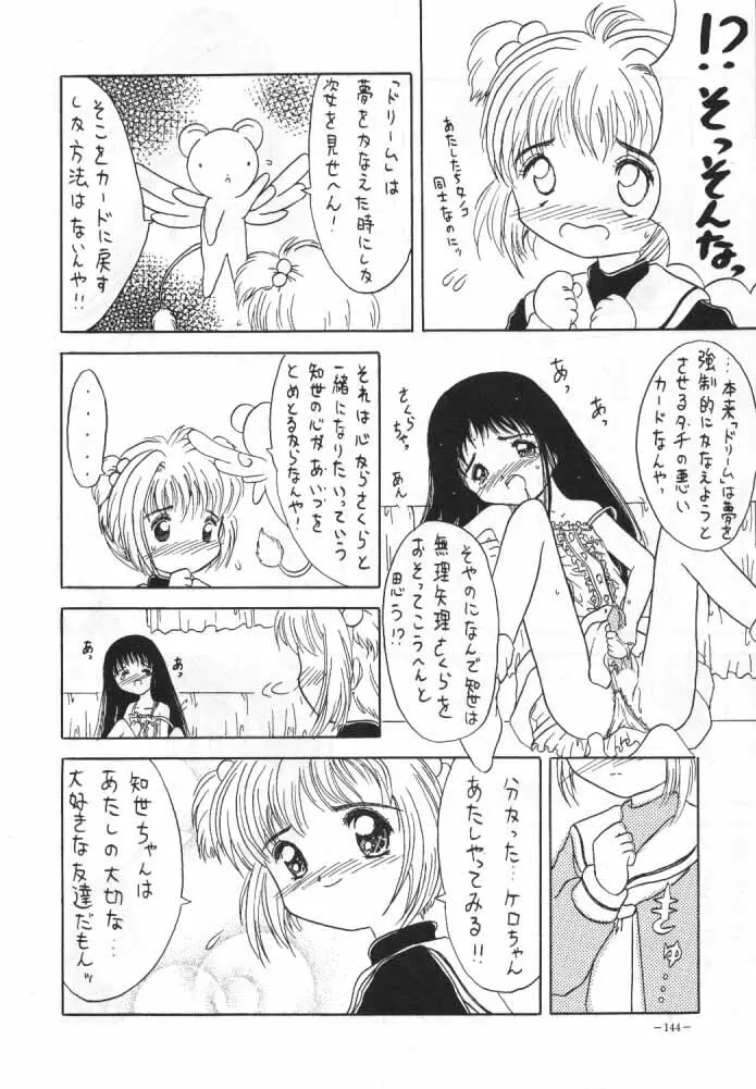 カードキャプターさくら Page.15