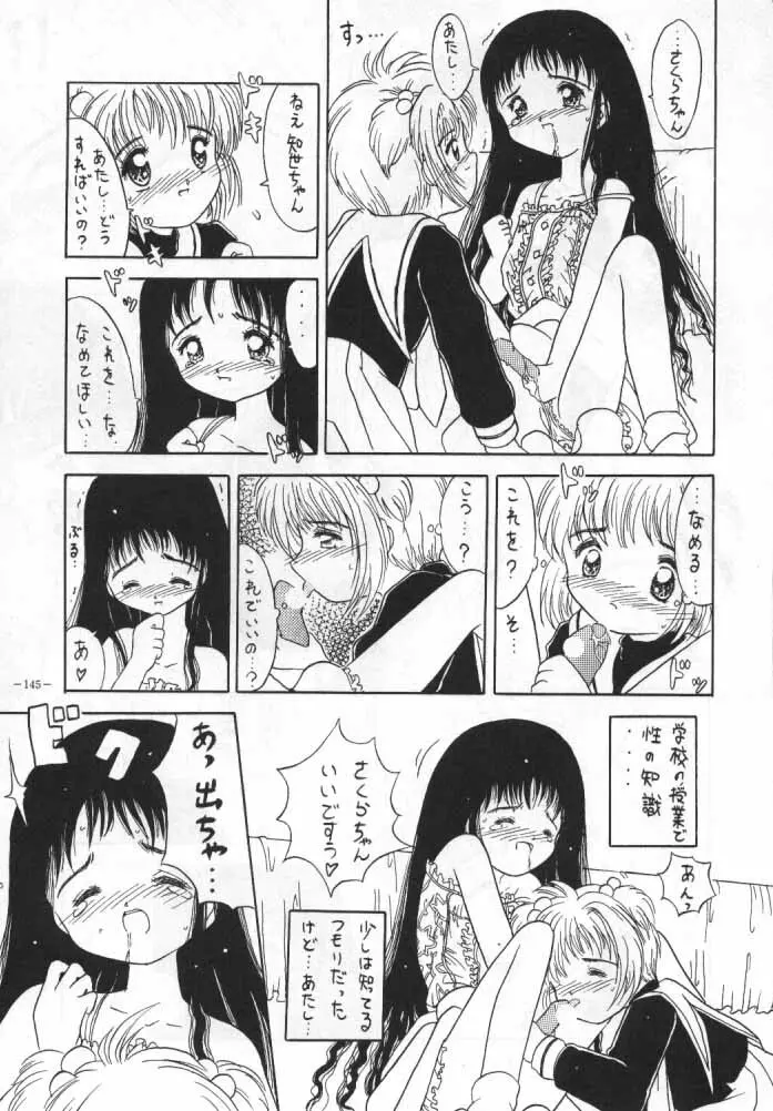 カードキャプターさくら Page.16