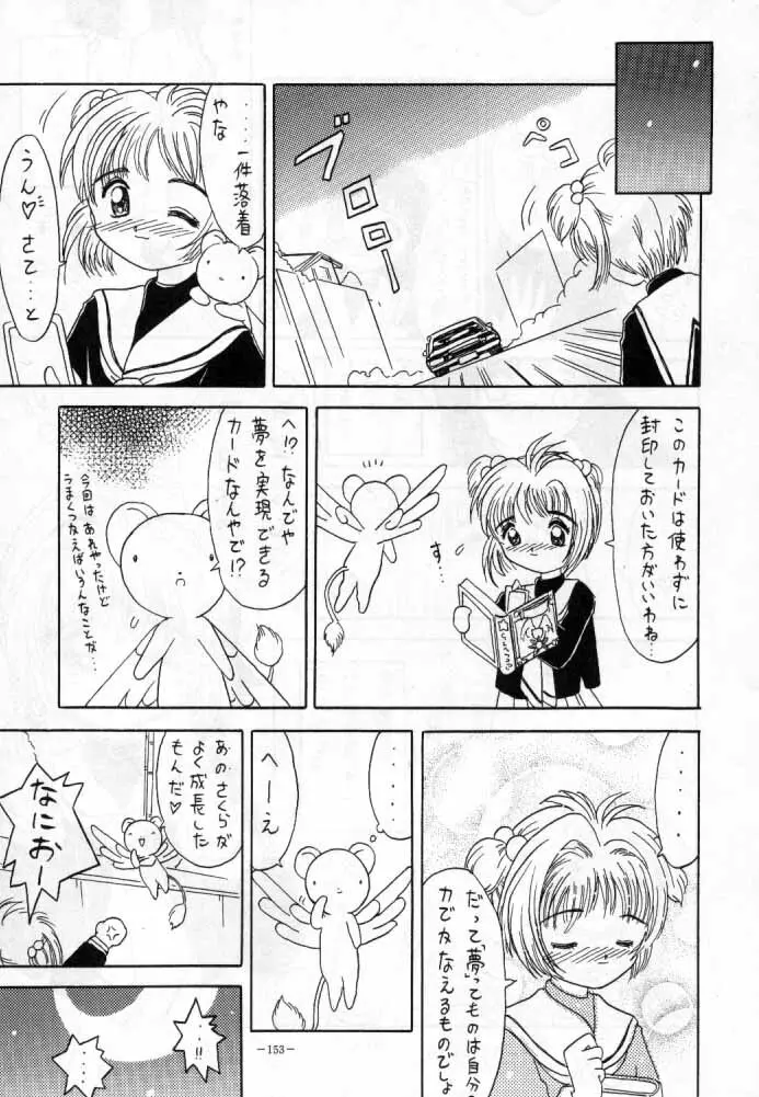 カードキャプターさくら Page.24