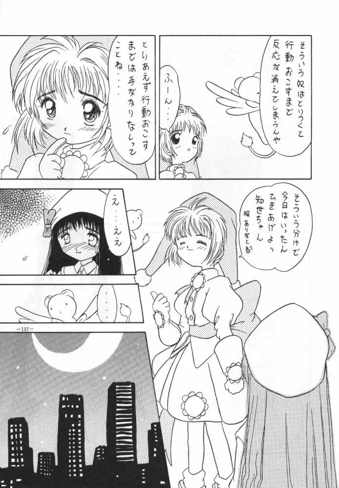 カードキャプターさくら Page.8