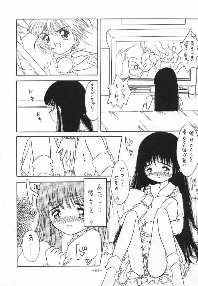 カードキャプターさくら Page.9