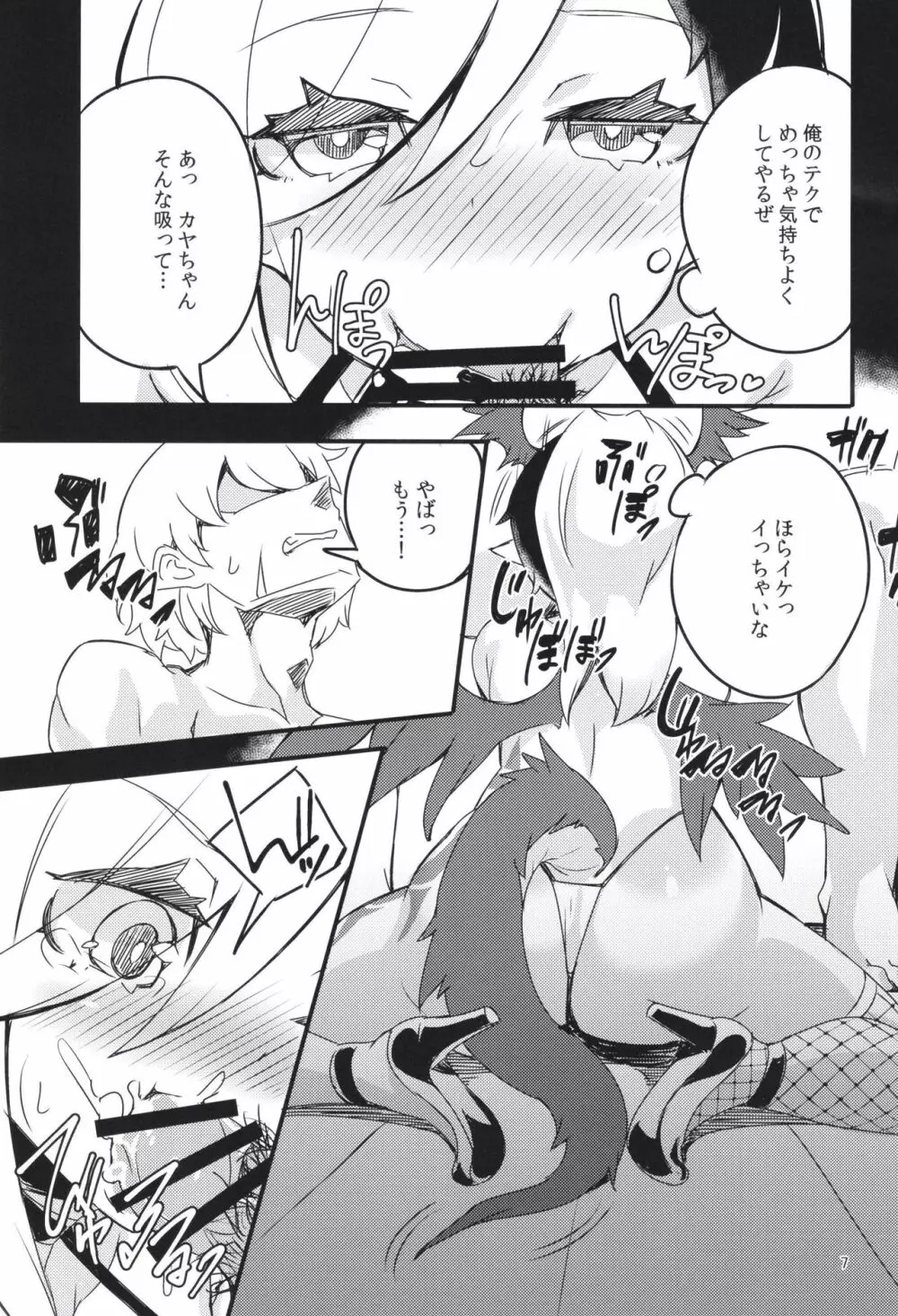 メスドラゴン Page.7