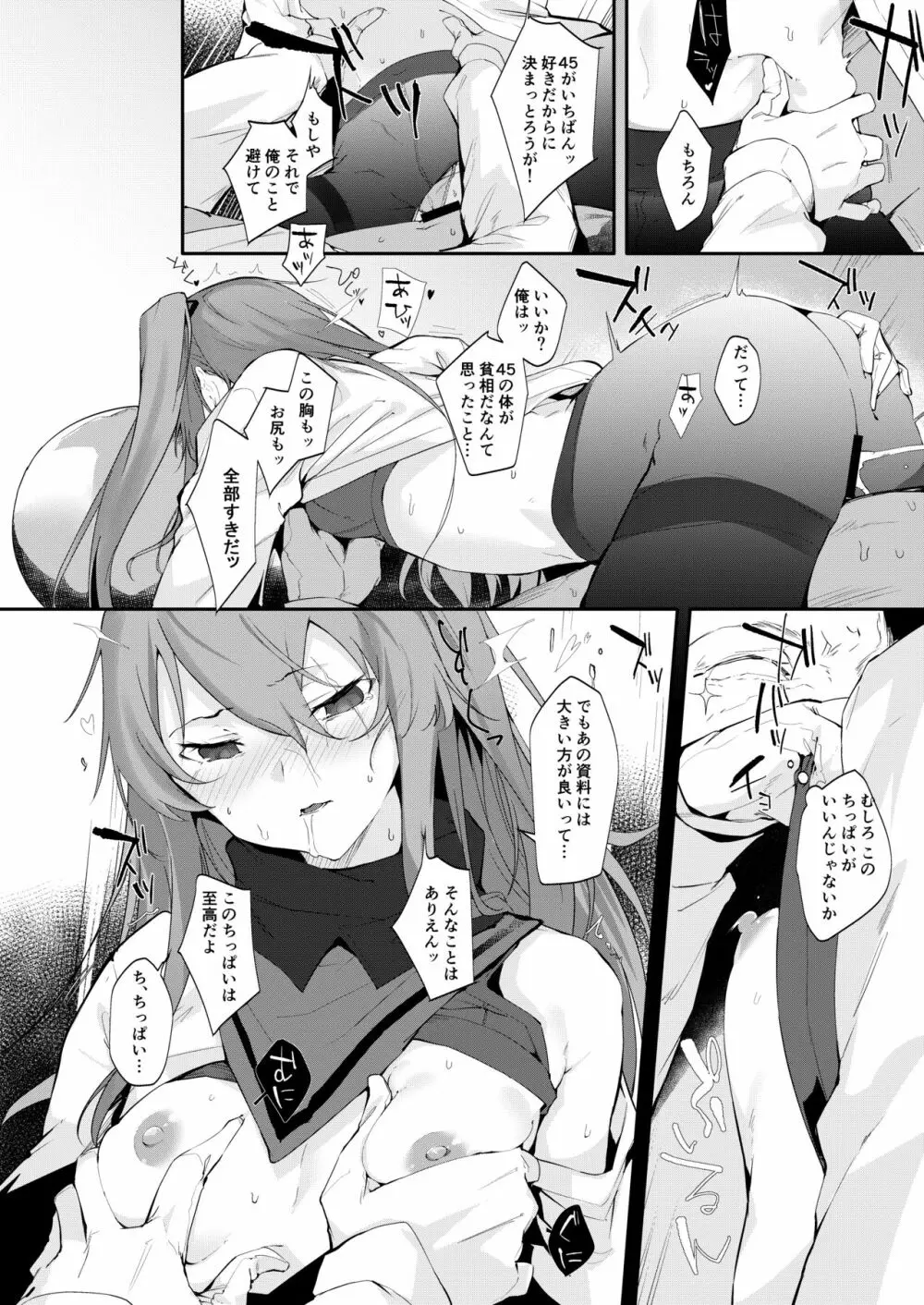 UMP45のちっぱいが見たくなる本 Page.6