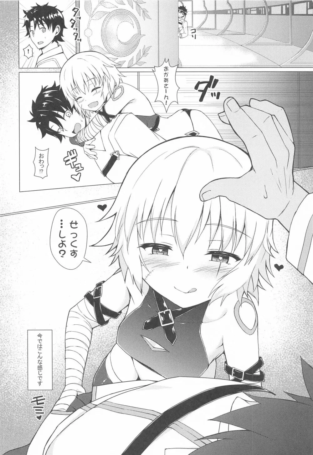 とあるロリコンマスターがジャックちゃんを召喚した場合 Page.7