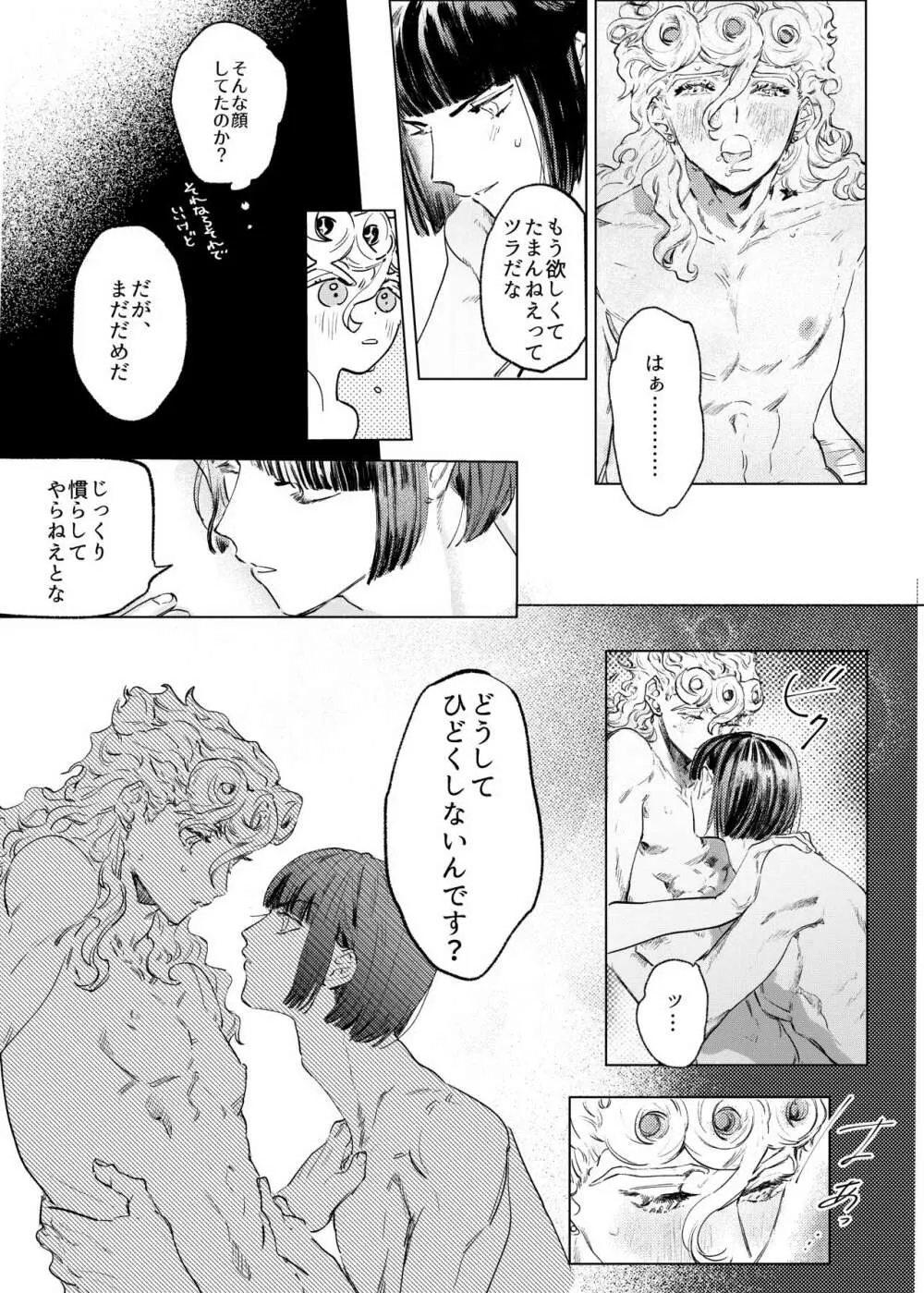 ミッドナイト・インブルー Page.6