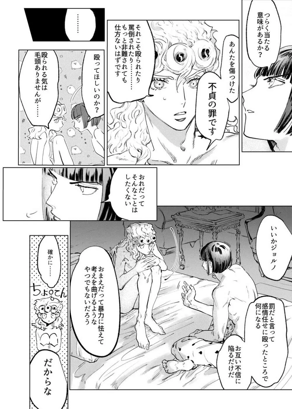 ミッドナイト・インブルー Page.7