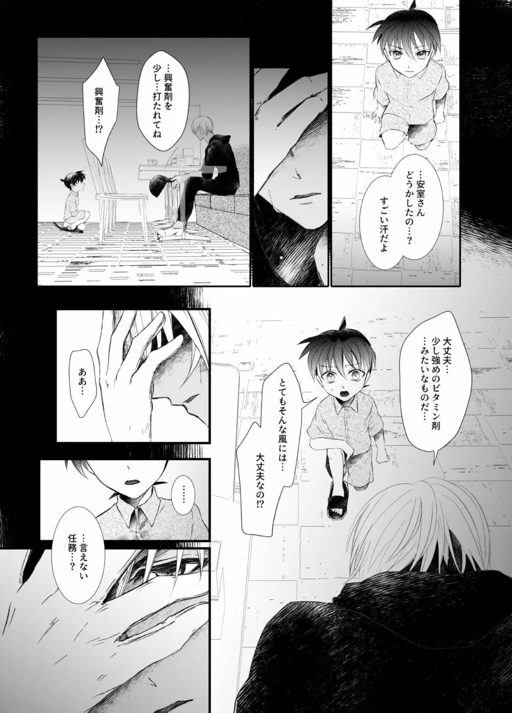 砂の境界線 Page.12