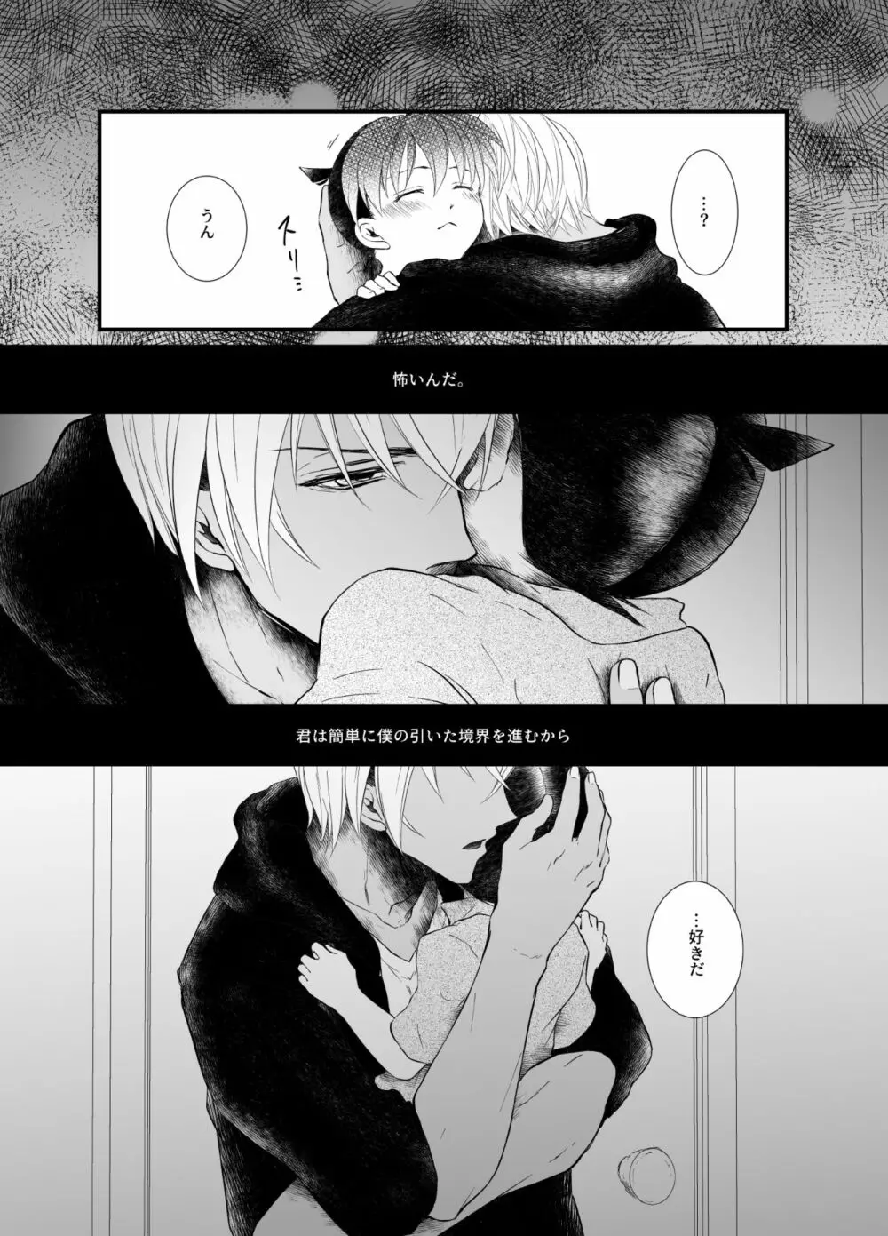 砂の境界線 Page.40