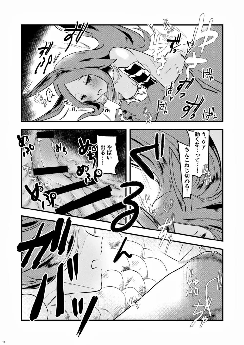 水のエレメンタルちゃんとえちえちする本 Page.11