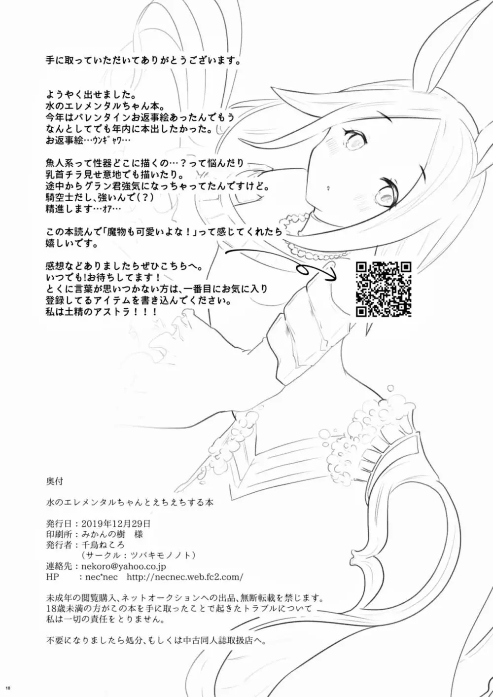 水のエレメンタルちゃんとえちえちする本 Page.17
