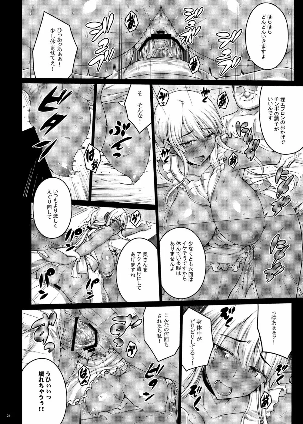 摘マレタ異国ノ華II Page.25